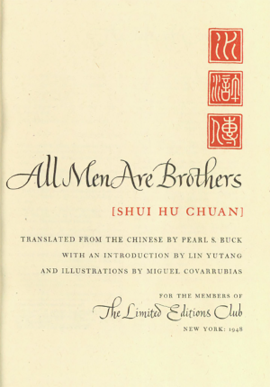 All Men Are Brothers 英文版《水浒传》