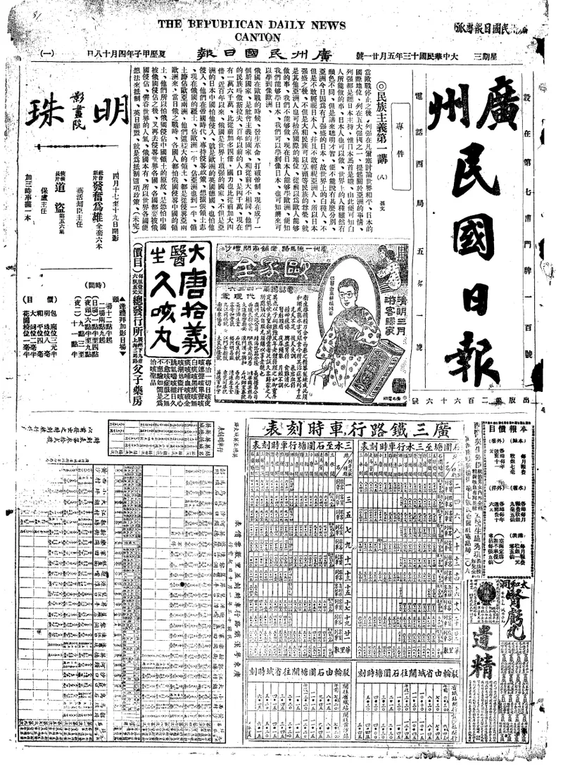 广州民国日报 1924年5月刊合集