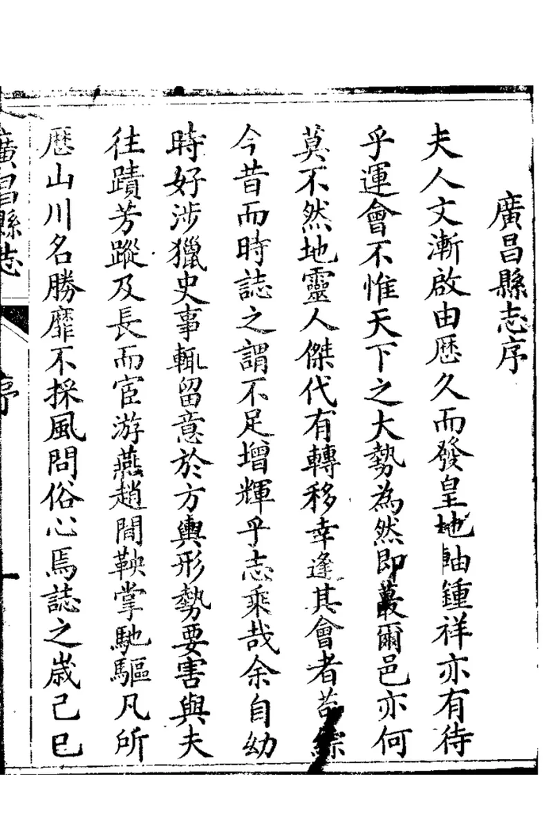 广昌县志 卷1-14 黑白影印