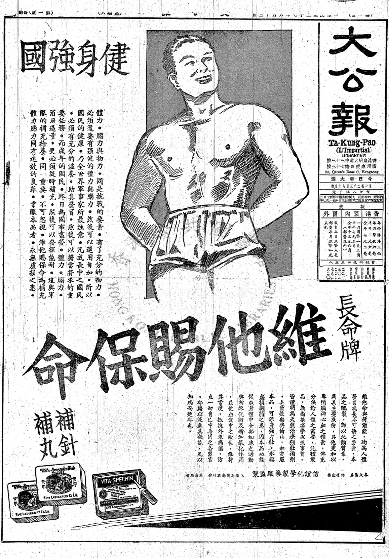 香港《大公报》1938年08月13日-1938年12月31日 合集
