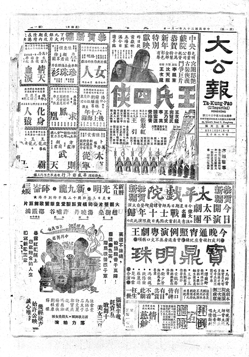 香港《大公报》1939年合集