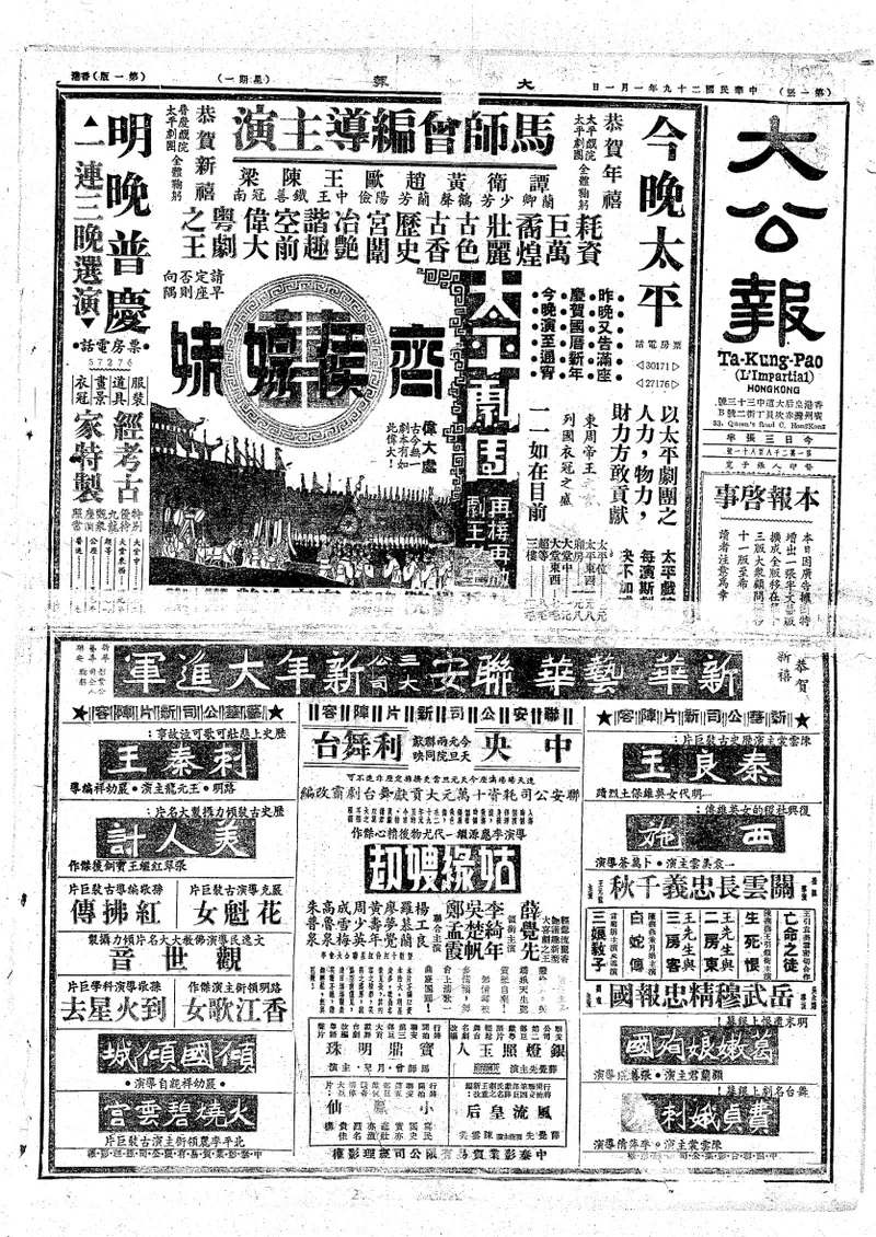 香港《大公报》1940年合集
