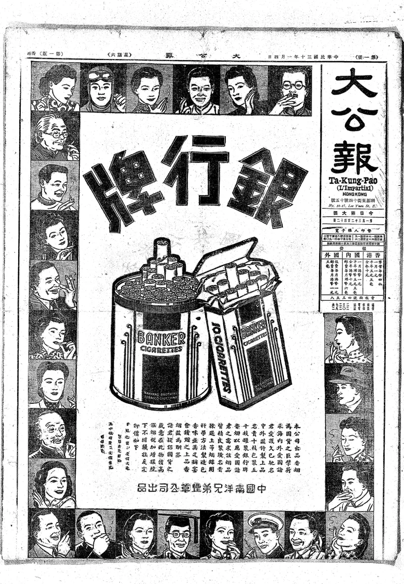 香港《大公报》1941年合集