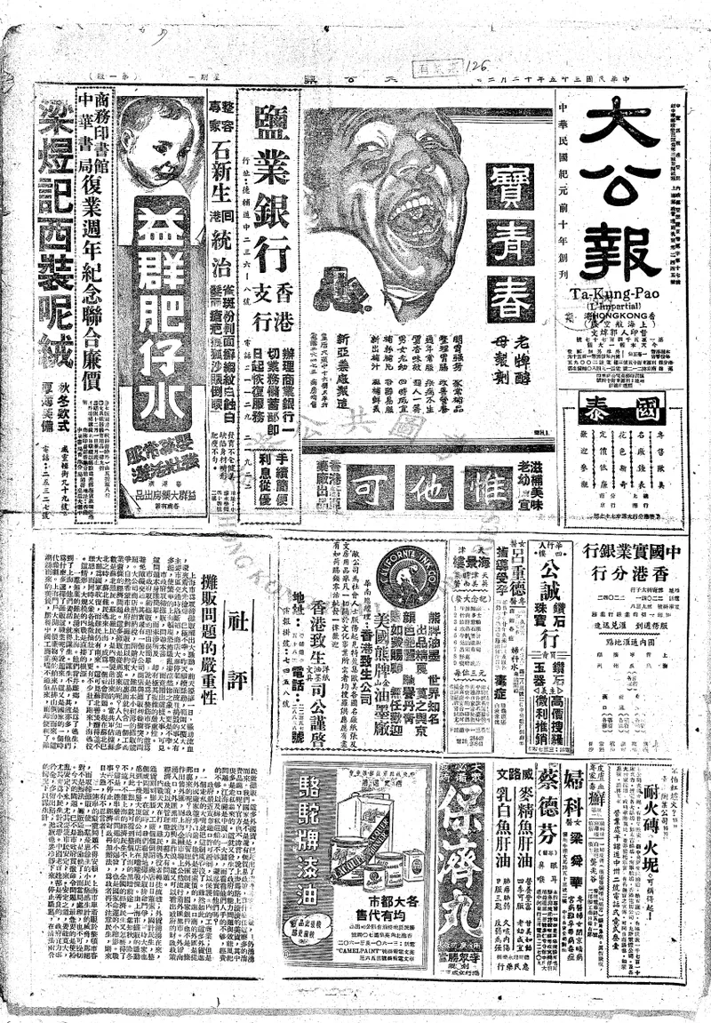 香港《大公报》1946年12月合集