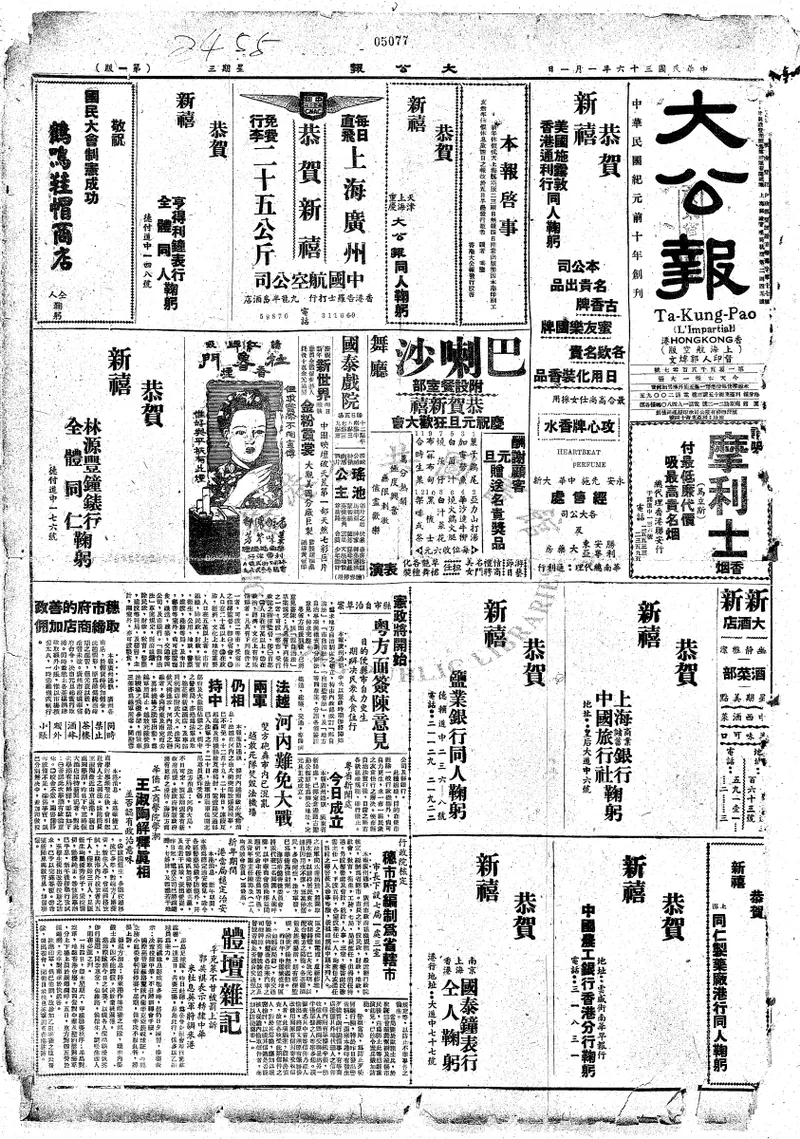 香港《大公报》1947年1月-4月合集