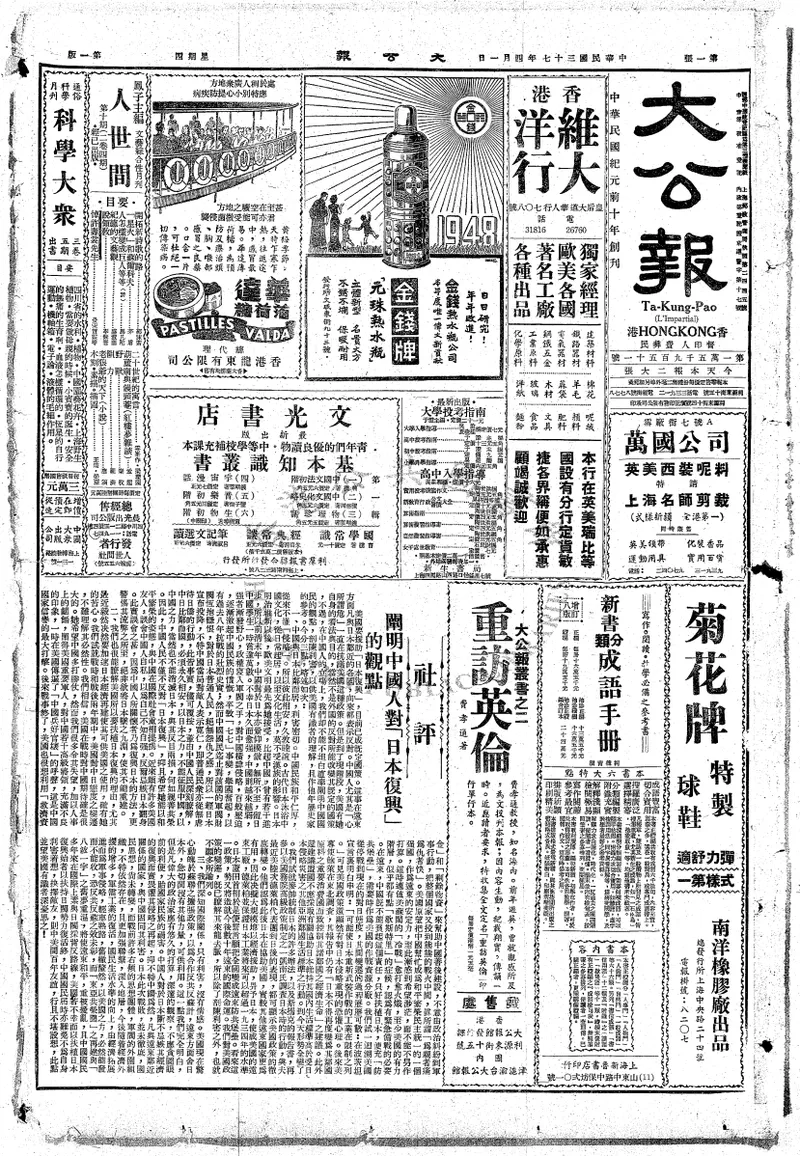 香港《大公报》1948年4月-12月合集