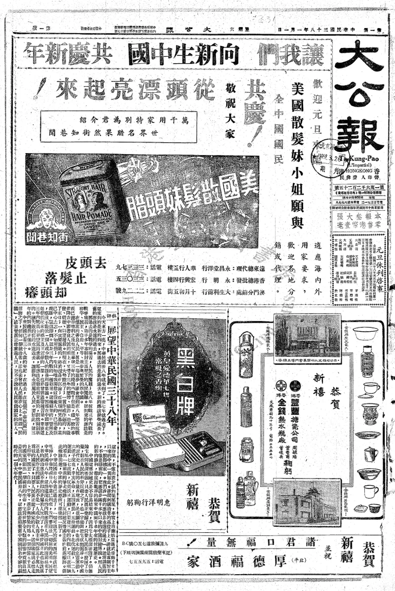香港《大公报》1949年合集