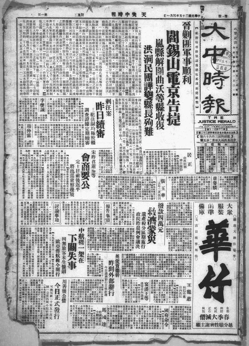 天津《大中时报》1936年 全年合集