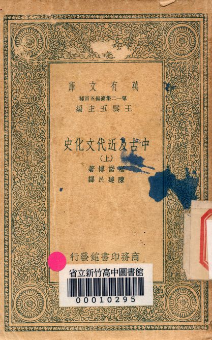 中古及近代文化史 v.3004-1-3 三册合集